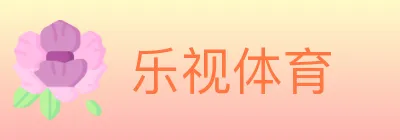 乐视体育 logo